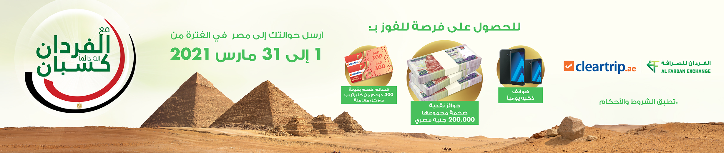 مع الفردان انت دائما كسبان