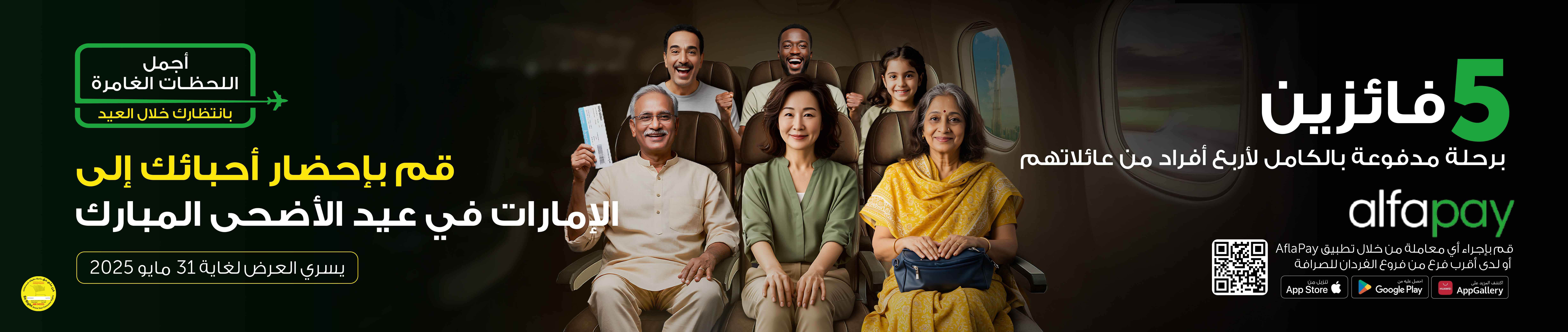 عيد سعيد بانتظارك