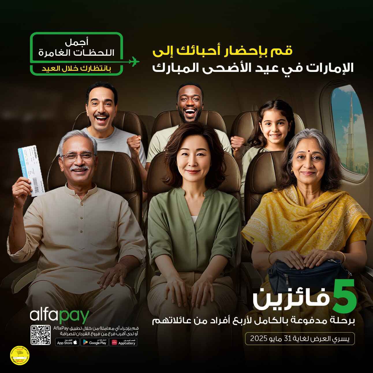 عيد سعيد بانتظارك