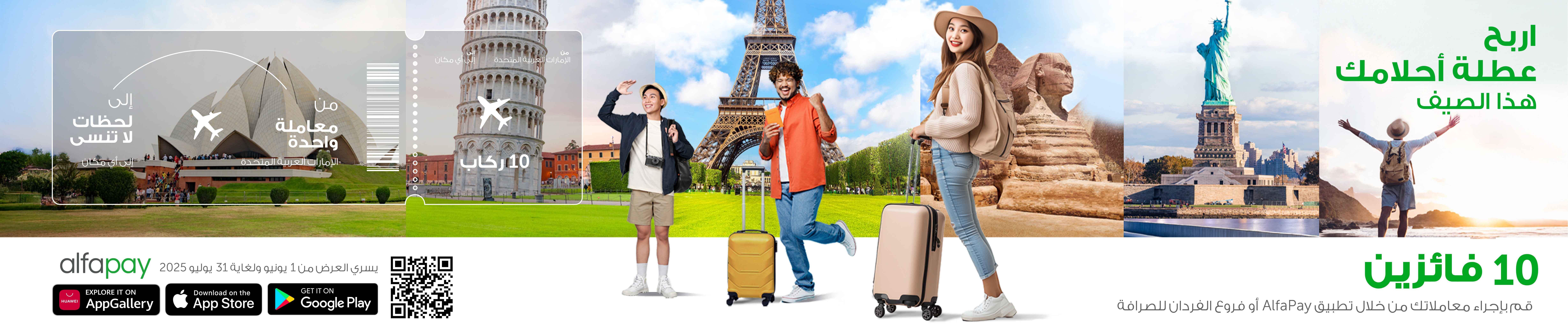 صيف سعيد مع الفردان للصرافة