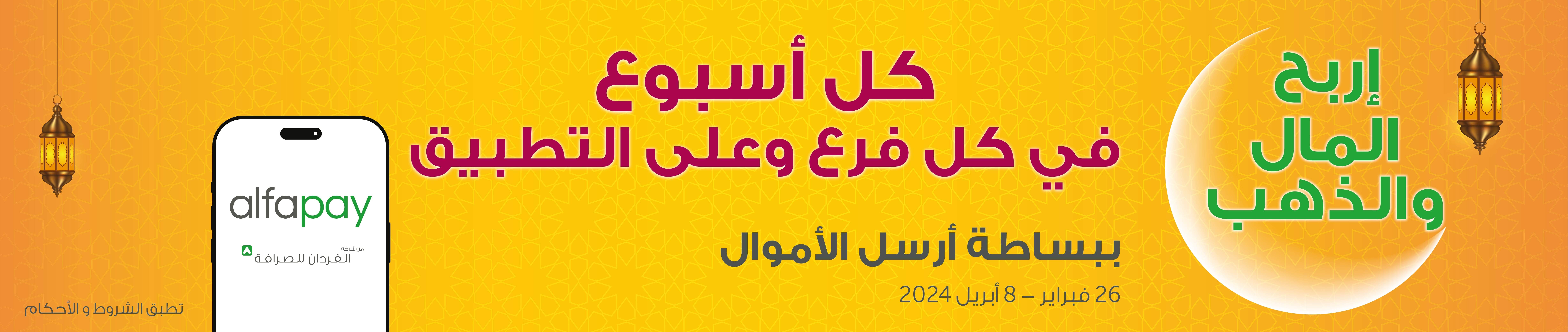 Ramadan with Al Fardan Exchange 2024