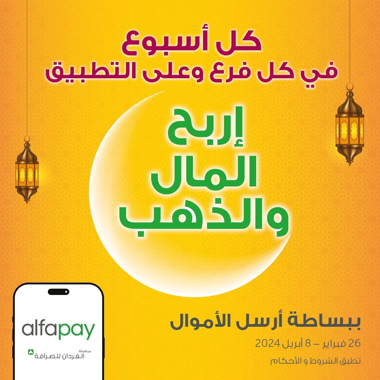 Ramadan with Al Fardan Exchange 2024