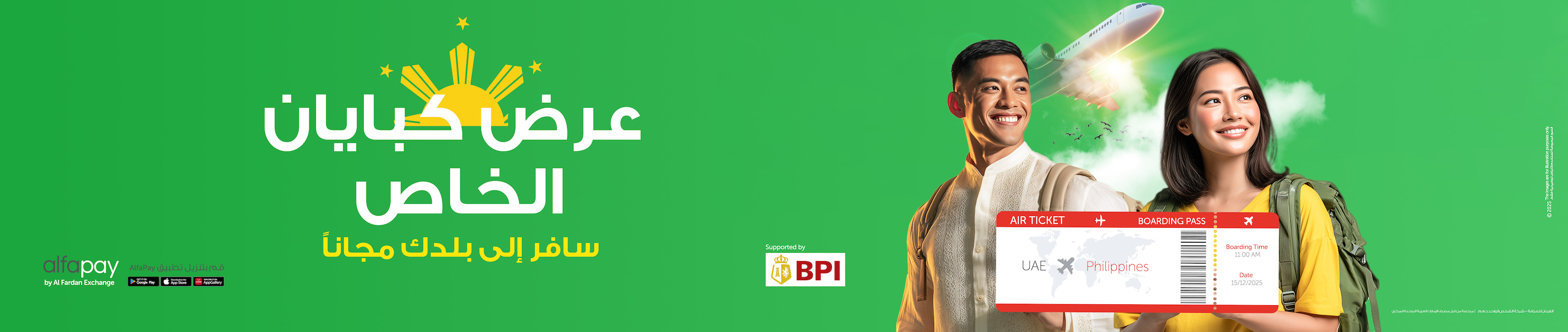 عرض كبايان الخاص – سافر إلى بلدك مجاناً